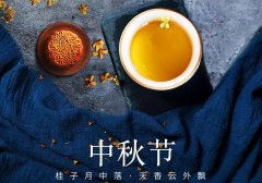 中秋節(jié)丨花好映月圓，佳期共美滿