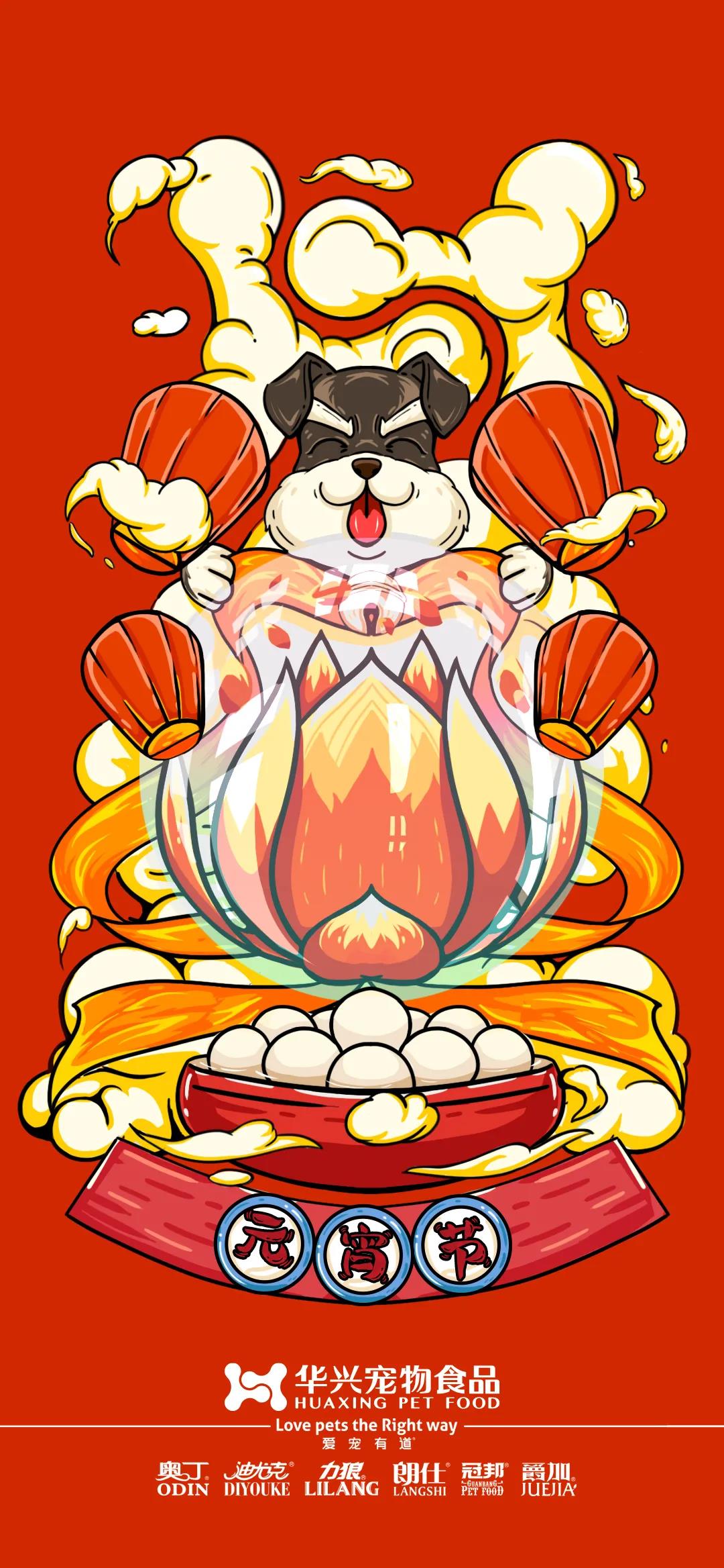 華興寵物食品祝您元宵節(jié)快樂(lè)！